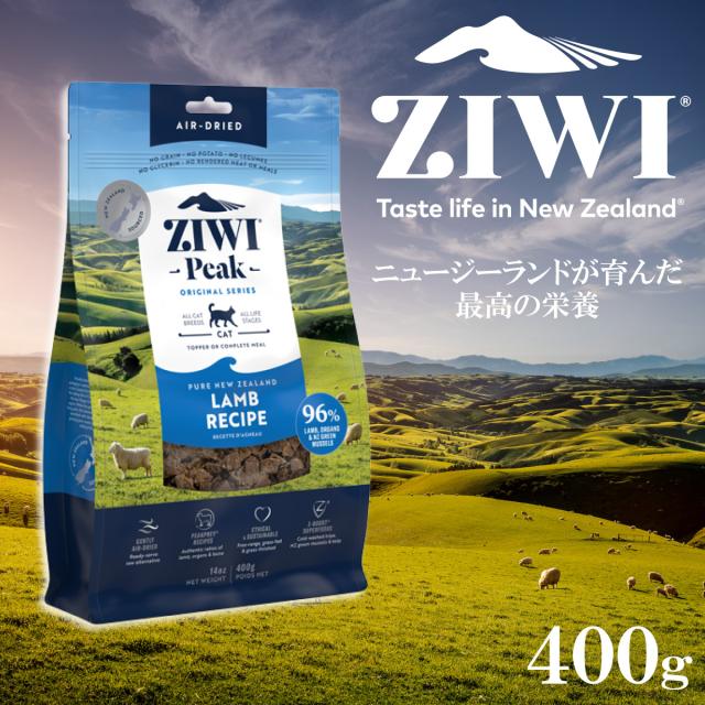 ジウィ ZIWI エアドライ キャットフード ラム 400g×8個セット_1