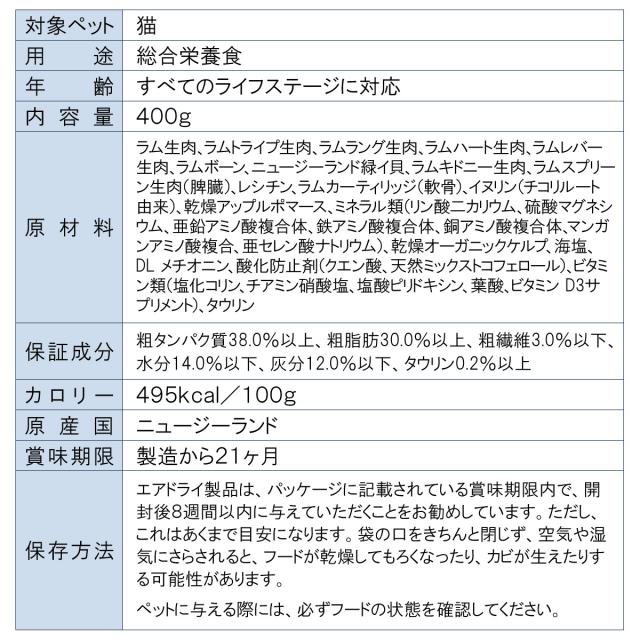 ジウィ ZIWI エアドライ キャットフード ラム 400g×8個セット_6