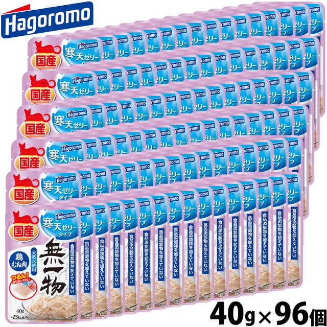 はごろもフーズ 無一物 キャットフード パウチ 寒天ゼリータイプ 鶏むね肉 40g×96個