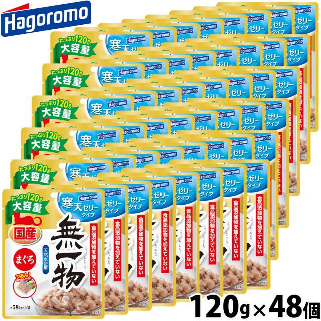 はごろもフーズ 無一物 キャットフード パウチ 寒天ゼリータイプ まぐろ 120g×48個