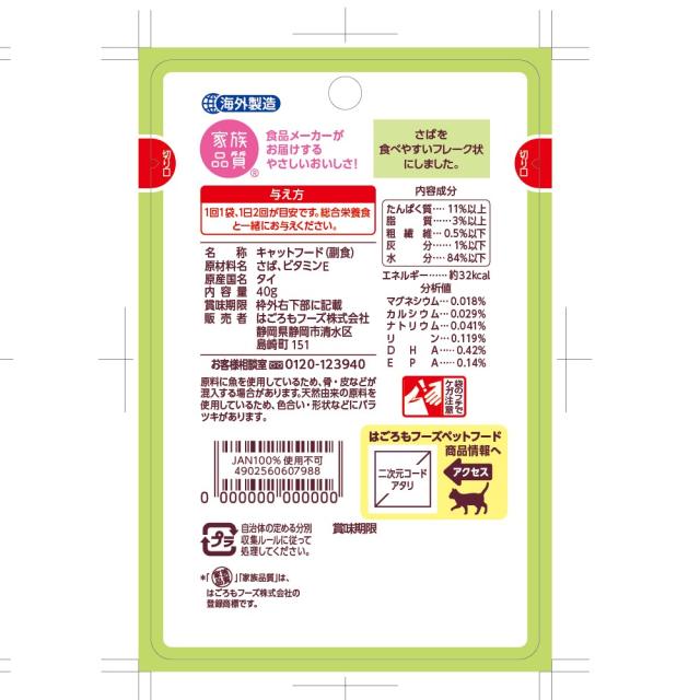 はごろもフーズ にゃんチュラル キャットフード パウチ さばのフレーク 40g×96個_2