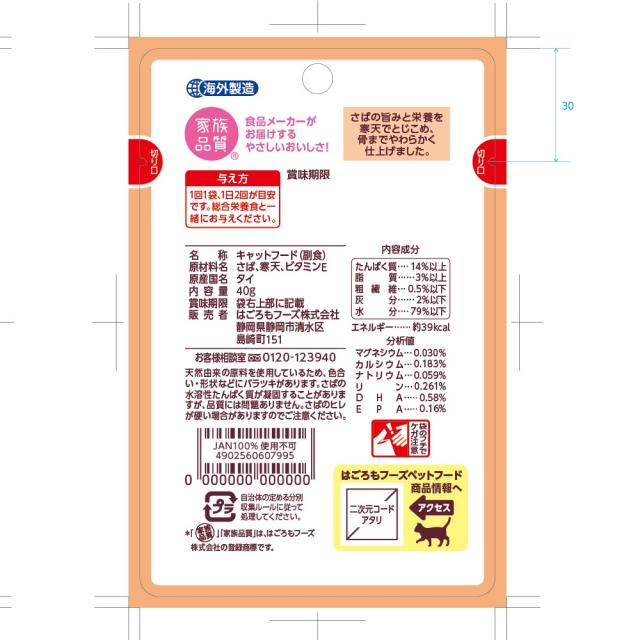 はごろもフーズ にゃんチュラル キャットフード パウチ さばの煮こごり風 40g×96個_2