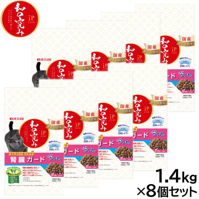 ペットライン JPスタイル キャットフード 和の究み セレクトヘルスケア 腎臓ガード かつお味 1.4kg×8個セット