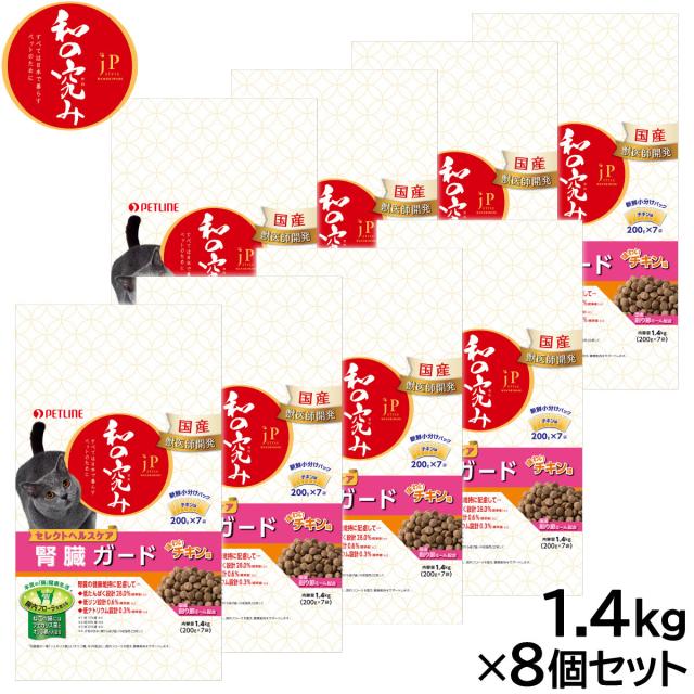 ペットライン JPスタイル キャットフード 和の究み セレクトヘルスケア 腎臓ガード チキン味 1.4kg×8個セット