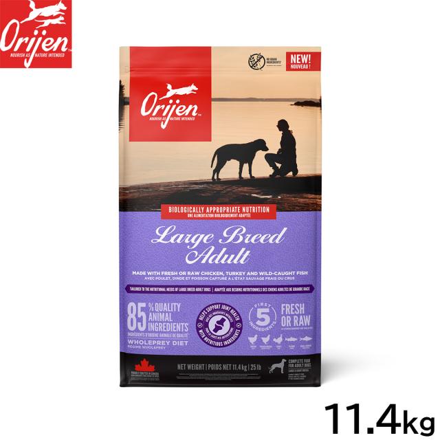 オリジン Orijen ドッグフード ラージブリードアダルト 大型犬 成犬用 11.4kg