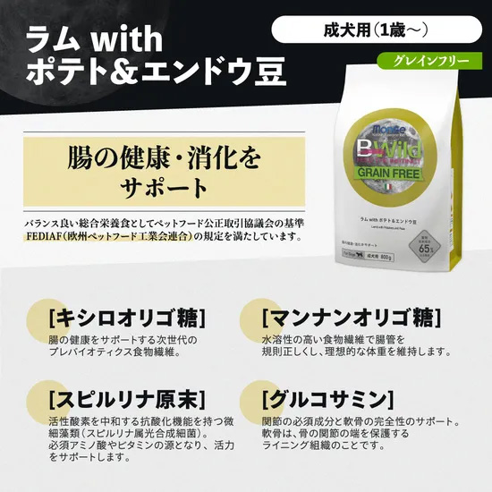 ビーワイルド B Wild ドッグフード ラム with ポテト＆エンドウ豆
