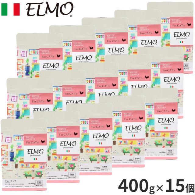 エルモ ELMO キャットフード キトン GROW UP プロフェッショナーレ 400g×15個