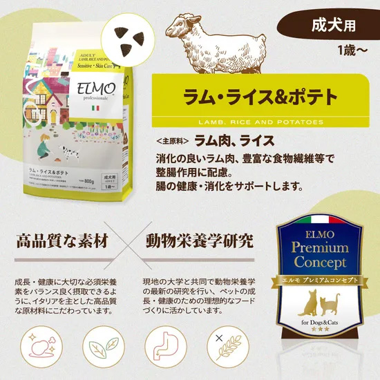 最安値 ELMO ラムライス&ポテト 6kg エルモ ドッグフード アレルギー食