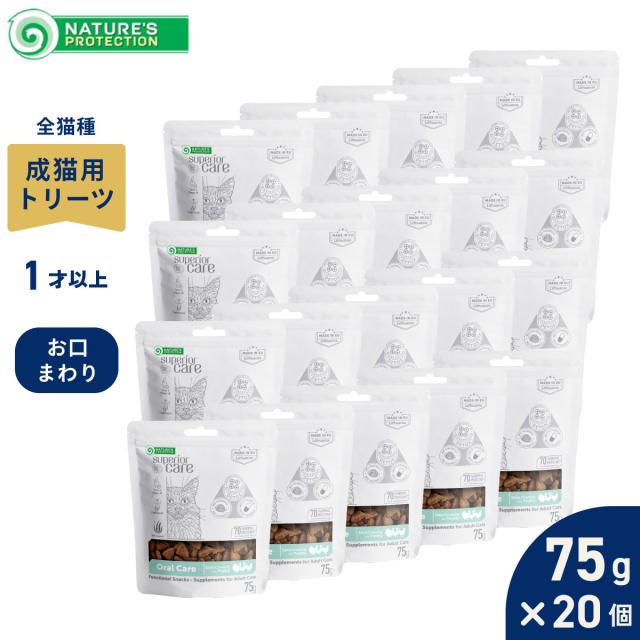 ネイチャーズプロテクション 猫用おやつ ホワイトキャット スナック オーラルケア 75g×20個セット