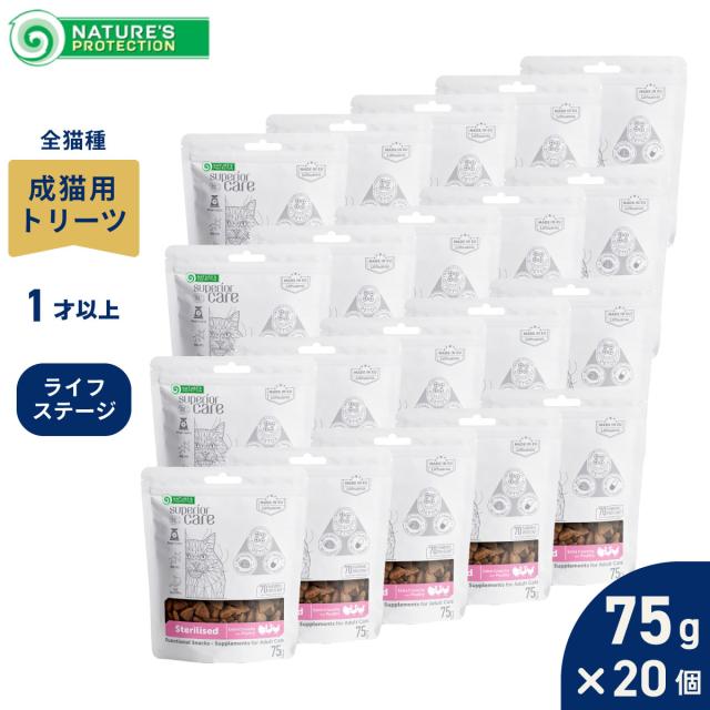 ネイチャーズプロテクション 猫用おやつ ホワイトキャット スナック 避妊去勢 75g×20個セット