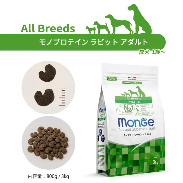 モンジュ ナチュラル スーパープレミアム Monge Natural Superpremium ドッグフード モノプロテイン ラビット アダルト 成犬用 800g×20個_1