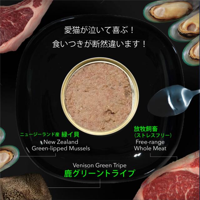 ニュートライプ 猫缶 CAT PURE グリーントライプ 95g×24缶_2