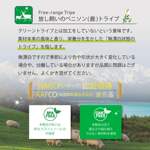 ニュートライプ 猫缶 CAT PURE サーモン＆グリーントライプ 95g×24缶_9
