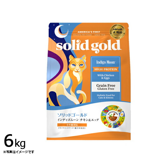 ソリッドゴールド キャットフード インディゴムーン 6kg 猫 全年齢  