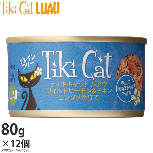 ティキキャット ルアウ ワイルドサーモン＆チキン コンソメ仕立て 80g×12個 無添加 水分たっぷり栄養満点の総合栄養食