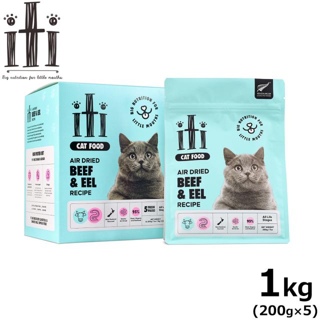 イティ エアドライ キャットフード ビーフ＆イール（うなぎ） ディナー 1kg（200g×5）無添加 非加熱フード ジャーキーフード 穀物不使用 グレインフリー 天然 ナチュラル