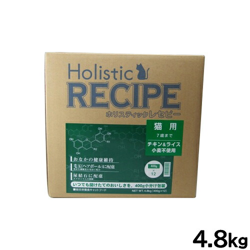 ホリスティックレセピー キャットフード 猫用 7才まで 4.8kg【送料無料】 無添加 日本専用フード 小分けの通販は 7,260円