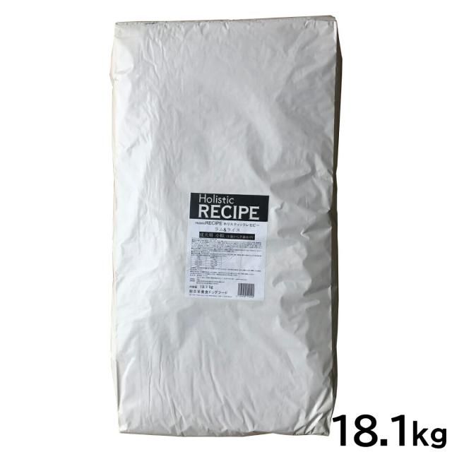 ホリスティックレセピー ドッグフード ラム＆ライス 成犬 小粒 18.1kg【送料無料】 無添加 日本専用フード