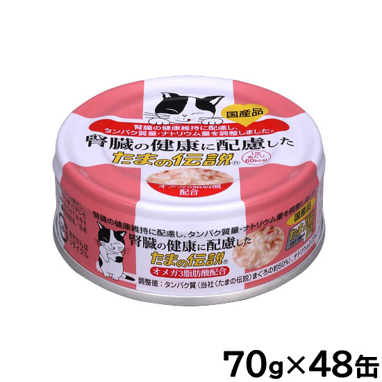 腎臓の健康に配慮した たまの伝説 キャットフード 70g×48缶セット