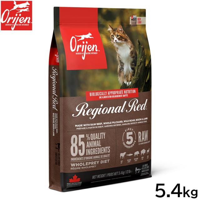 オリジン Orijen キャットフード レジオナルレッド キャット 全猫種 全年齢用 穀物不使用 5.4kg【送料無料】 正規品 無添加 グレインフリー