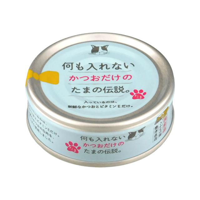 何も入れないかつおだけのたまの伝説 キャットフード 70g×48缶セット_1