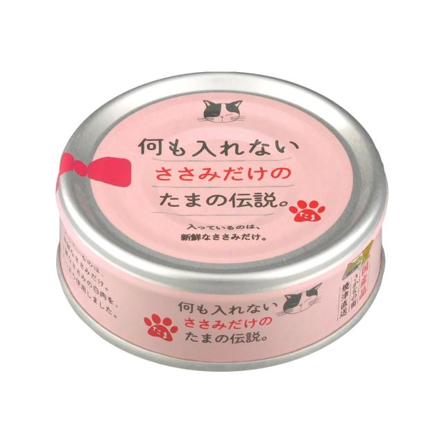 何も入れないささみだけのたまの伝説 キャットフード 70g×48缶セット_1