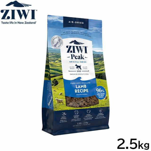 ジウィ ZIWI エアドライ ドッグフード ラム 2.5kg【送料無料】 正規品 無添加 ジウィピーク