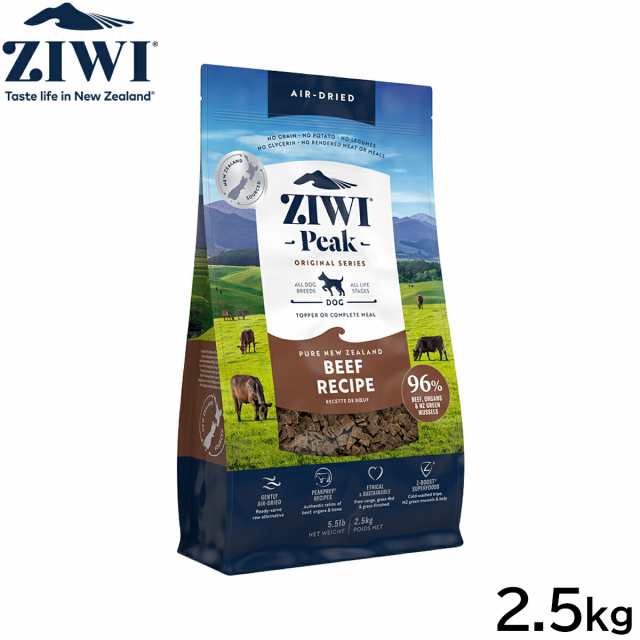 ジウィ ZIWI エアドライ ドッグフード グラスフェッドビーフ 2.5kg【送料無料】 正規品 無添加 ジウィピーク