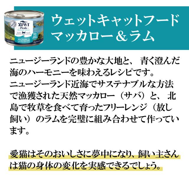 ジウィ ZIWI キャットフード キャット缶 マッカロー＆ラム 185g×12缶【送料無料】 正規品 無添加 ジウィピーク_3