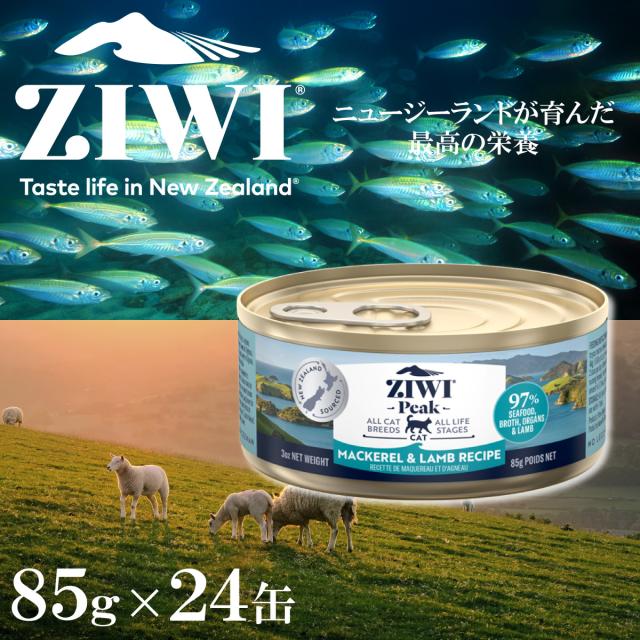 ジウィ ZIWI キャットフード キャット缶 マッカロー＆ラム 85g×24缶【送料無料】 正規品 無添加 ジウィピーク_2
