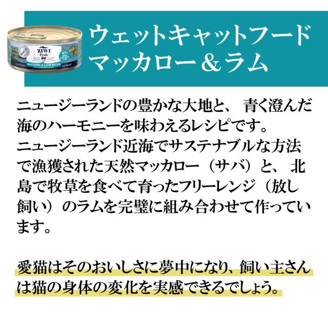 ジウィ ZIWI キャットフード キャット缶 マッカロー＆ラム 85g×24缶【送料無料】 正規品 無添加 ジウィピーク_3