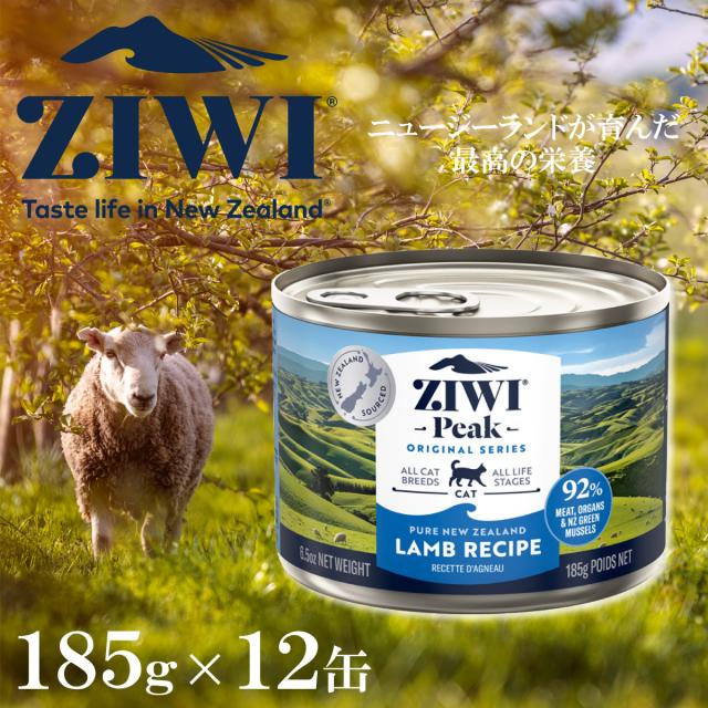 ジウィ ZIWI キャットフード キャット缶 ラム 185g×12缶【送料無料】 正規品 無添加 ジウィピーク_2