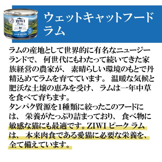 ジウィ ZIWI キャットフード キャット缶 ラム 185g×12缶【送料無料】 正規品 無添加 ジウィピーク_3