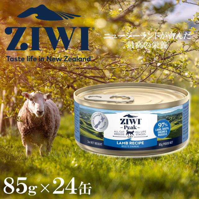 ジウィ ZIWI キャットフード キャット缶 ラム 85g×24缶【送料無料】 正規品 無添加 ジウィピーク_2