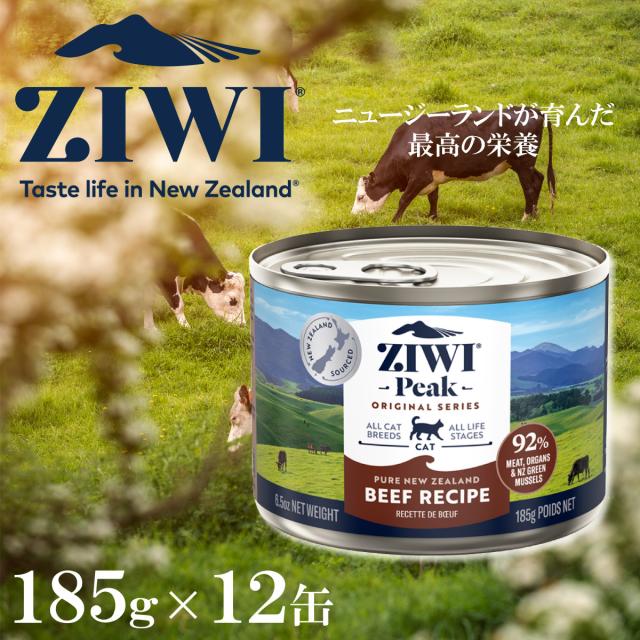ジウィ ZIWI キャットフード キャット缶 グラスフェッドビーフ 185g×12缶【送料無料】 正規品 無添加 ジウィピーク_2