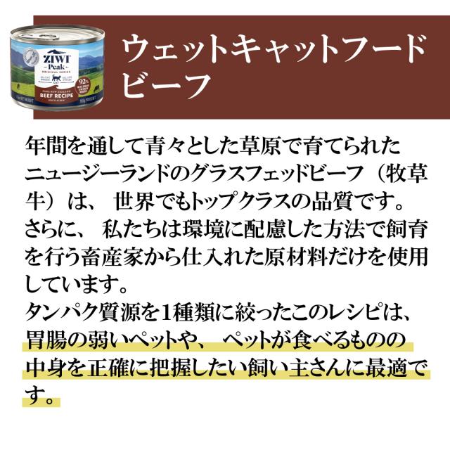 ジウィ ZIWI キャットフード キャット缶 グラスフェッドビーフ 185g×12缶【送料無料】 正規品 無添加 ジウィピーク_3