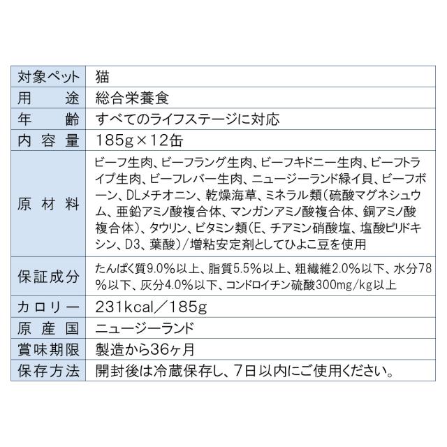 ジウィ ZIWI キャットフード キャット缶 グラスフェッドビーフ 185g×12缶【送料無料】 正規品 無添加 ジウィピーク_8