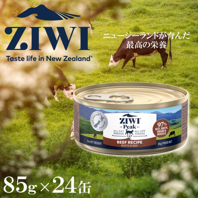ジウィ ZIWI キャットフード キャット缶 グラスフェッドビーフ 85g×24缶【送料無料】 正規品 無添加 ジウィピーク_2