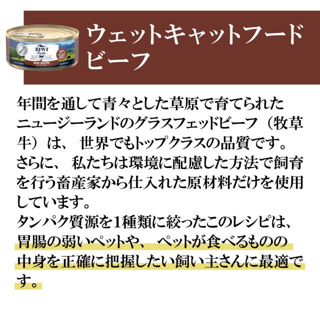 ジウィ ZIWI キャットフード キャット缶 グラスフェッドビーフ 85g×24缶【送料無料】 正規品 無添加 ジウィピーク_3
