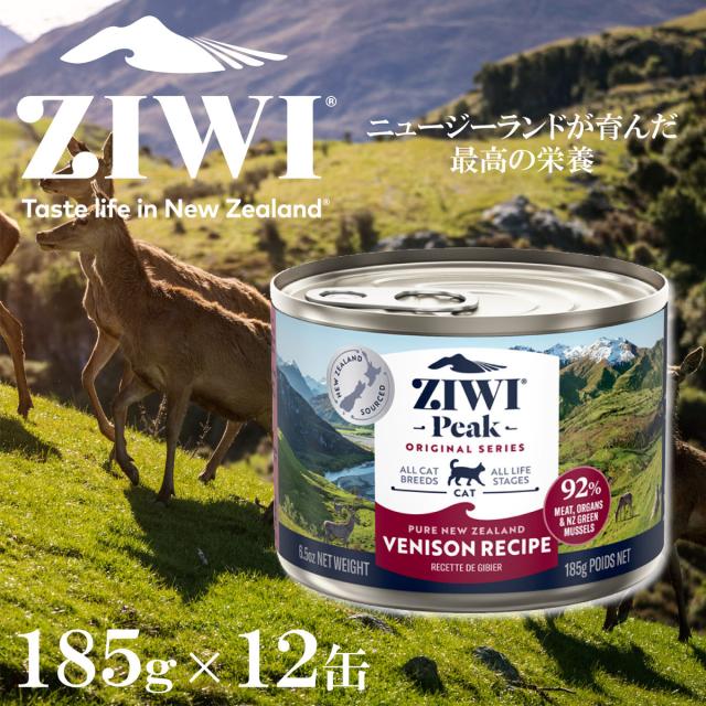ジウィ ZIWI キャットフード キャット缶 ベニソン 185g×12缶【送料無料】 正規品 無添加 ジウィピーク_2