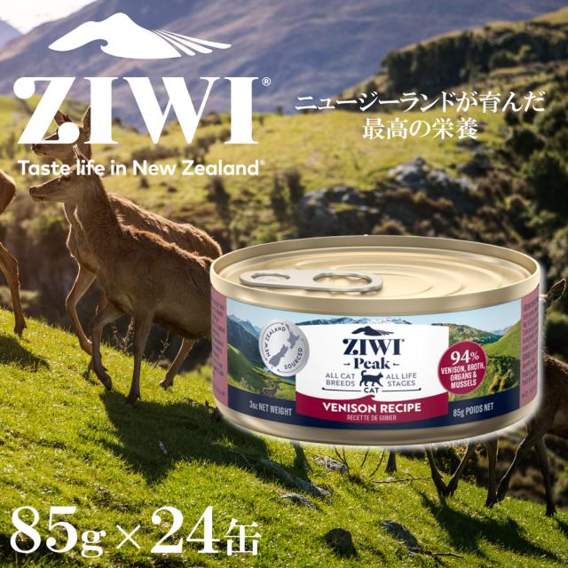 ジウィ ZIWI キャットフード キャット缶 ベニソン 85g×24缶【送料無料】 正規品 無添加 ジウィピーク_2