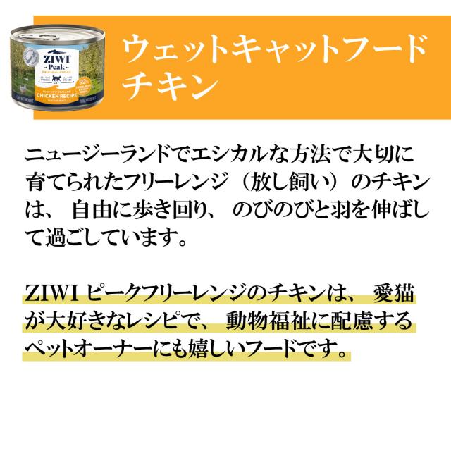 ジウィ ZIWI キャットフード キャット缶 フリーレンジチキン 185g×12缶【送料無料】 正規品 無添加 ジウィピーク_3