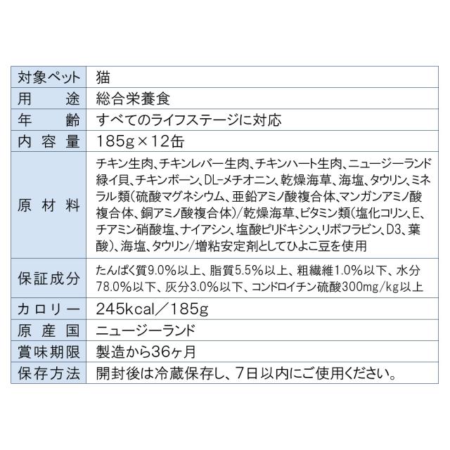 ジウィ ZIWI キャットフード キャット缶 フリーレンジチキン 185g×12缶【送料無料】 正規品 無添加 ジウィピーク_8
