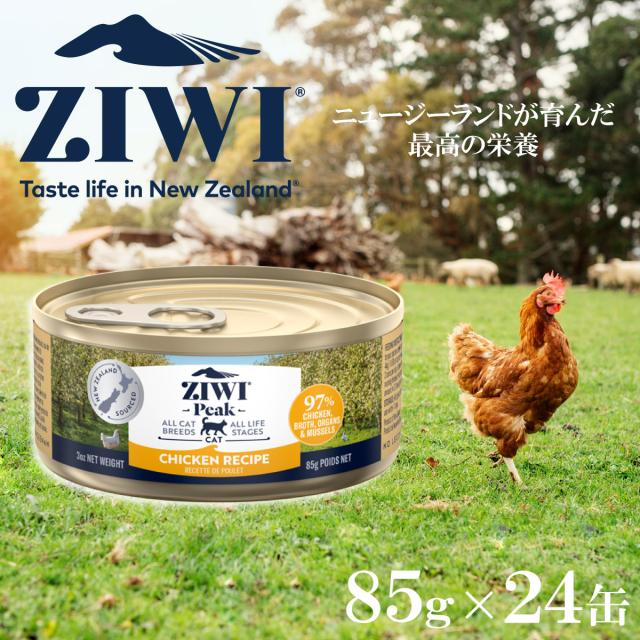 ジウィ ZIWI キャットフード キャット缶 フリーレンジチキン 85g×24缶【送料無料】 正規品 無添加 ジウィピーク_2