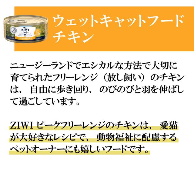 ジウィ ZIWI キャットフード キャット缶 フリーレンジチキン 85g×24缶【送料無料】 正規品 無添加 ジウィピーク_3