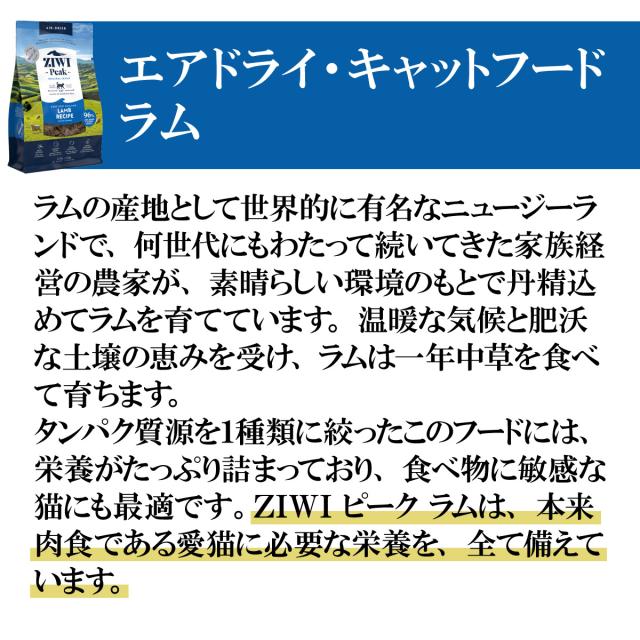 ジウィ ZIWI エアドライ キャットフード ラム 1kg【送料無料】 正規品 無添加 ジウィピーク_2