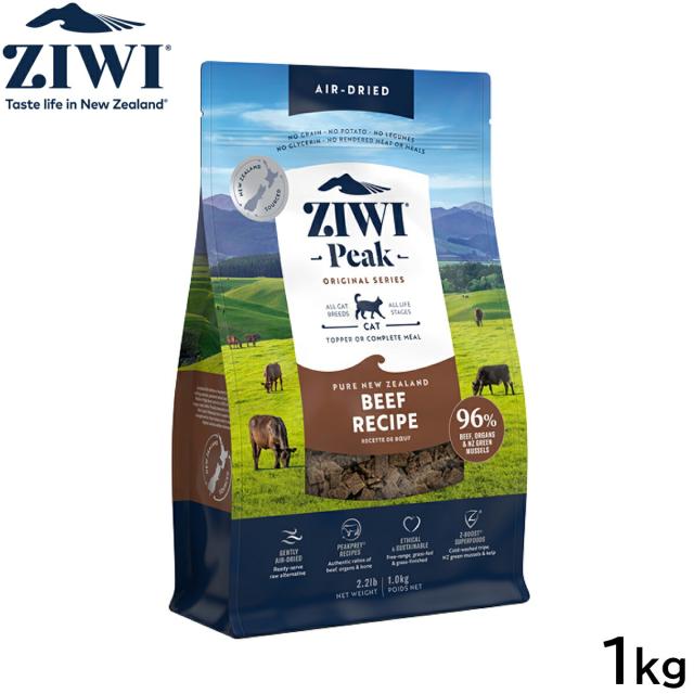 ジウィ ZIWI エアドライ キャットフード グラスフェッドビーフ 1kg【送料無料】 正規品 無添加 ジウィピーク
