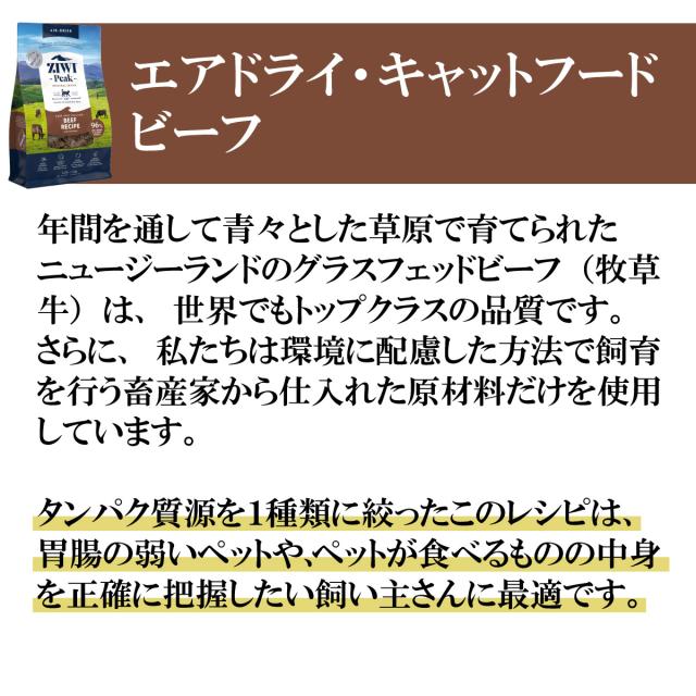 ジウィ ZIWI エアドライ キャットフード グラスフェッドビーフ 1kg【送料無料】 正規品 無添加 ジウィピーク_2