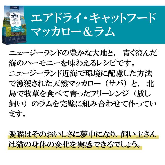 ジウィ ZIWI エアドライ キャットフード マッカロー＆ラム 1kg【送料無料】 正規品 無添加 ジウィピーク_2