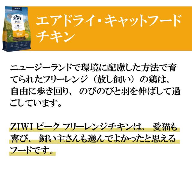 ジウィ ZIWI エアドライ キャットフード フリーレンジチキン 1kg【送料無料】 正規品 無添加 ジウィピーク_2